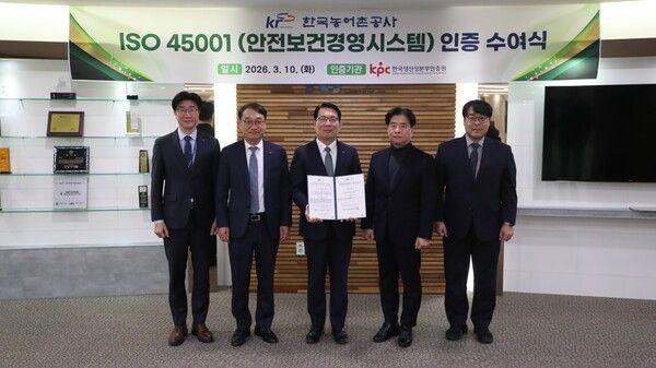한국농어촌공사 ‘국제표준 안전보건경영시스템(ISO 45001)’ 인증 수여식 장면. /사진=농어촌공사