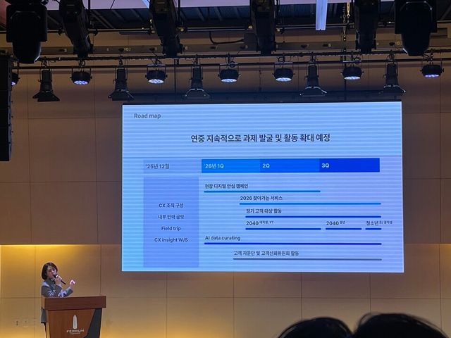 이혜연 SKT 고객가치혁신실장은&nbsp;CX 및 고객신뢰위원회 출범 이후 이어진 SKT의 고객가치 혁신 활동 계획을 소개했다./박정현 기자