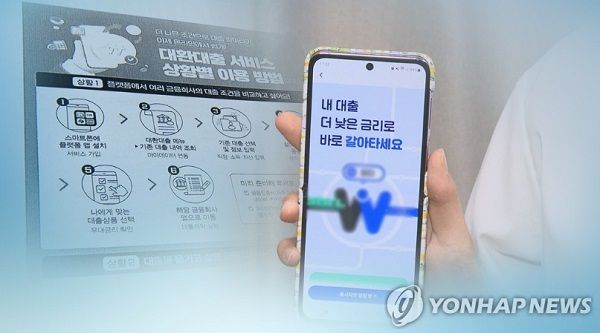 은행권의 개인사업자 대출 갈아타기(대환) 서비스 경쟁이 본격화됐다./연합뉴스