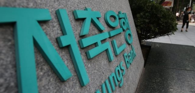 서울의 한 저축은행 입구 표지석 전경. / 연합뉴스