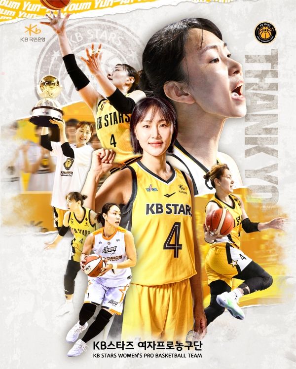 염윤아 은퇴식 관련 포스터. /청주 KB스타즈 제공