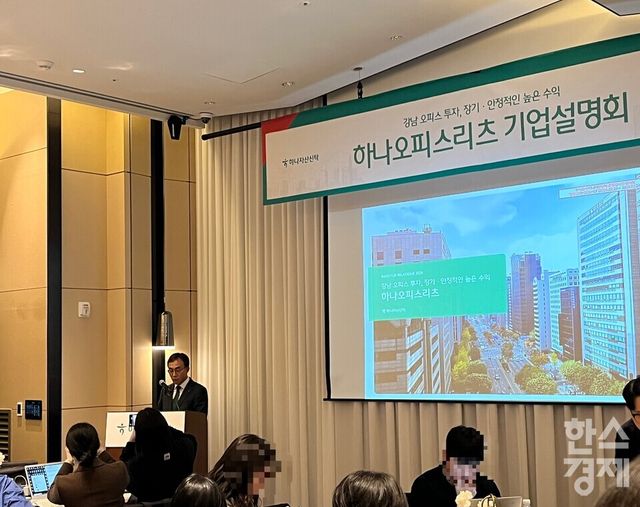 하나자산신탁 민관식 대표이사가 20일 서울 여의도 페어몬트엠버서더 호텔에서 열린 하나오피스리츠 IPO 기자간담회에서 인사말을 하고 있다. /사진=김유진 기자