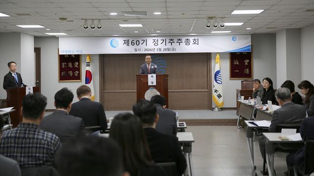 삼천리가 지난 20일 서울 여의도 본사에서 제60기 정기주주총회를 개최했다./삼천리