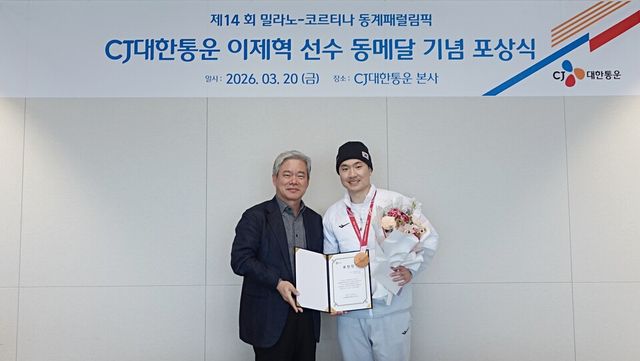 지난 20일 서울 종로구 CJ대한통운 본사에서 열린 포상식에서 이제혁 선수(오른쪽)가 신영수 CJ대한통운 대표와 함께 기념 촬영을 하고 있다./CJ대한통운