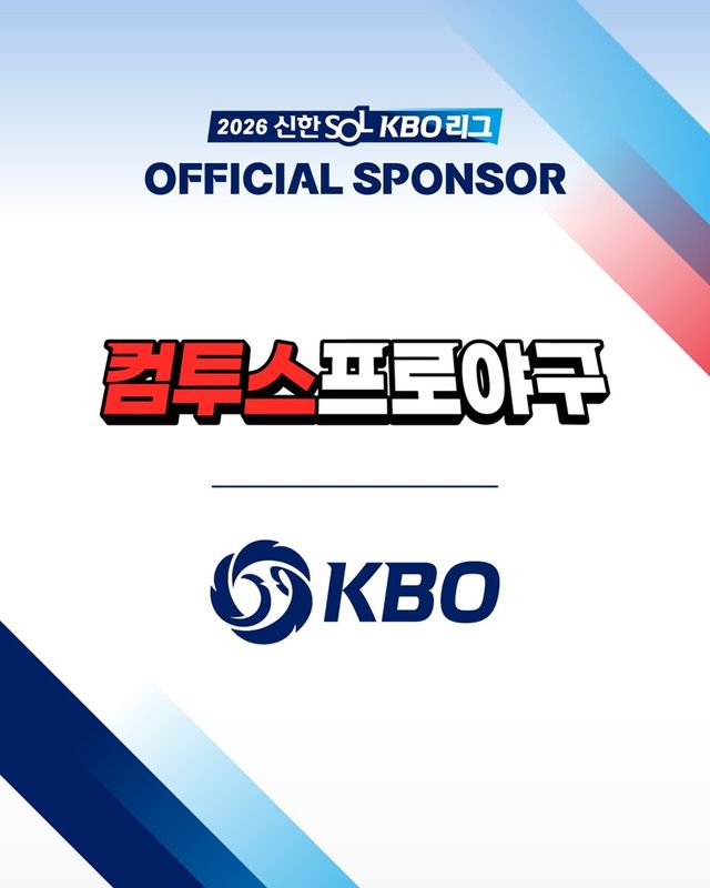 KBO x 컴투스 스폰서십 체결 기념 이미지. /KBO 제공