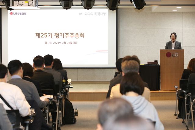 LG생활건강은 24일 오전 9시 서울 중구 LG서울역빌딩에서 '제25기 정기주주총회'를 열고 재무제표 승인, 정관 변경 승인 등 5개 의안을 원안대로 의결했다./LG생활건강 제공.