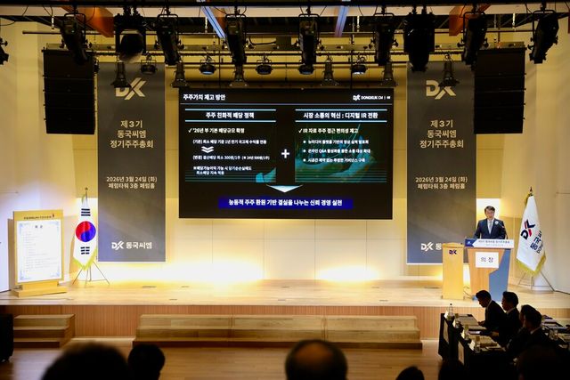 24일 서울 수하동 페럼타워 페럼홀에서 진행된 동국씨엠 제3기 정기주주총회에서 박상훈 의장이 영업보고를 진행하고 있다./동국홀딩스