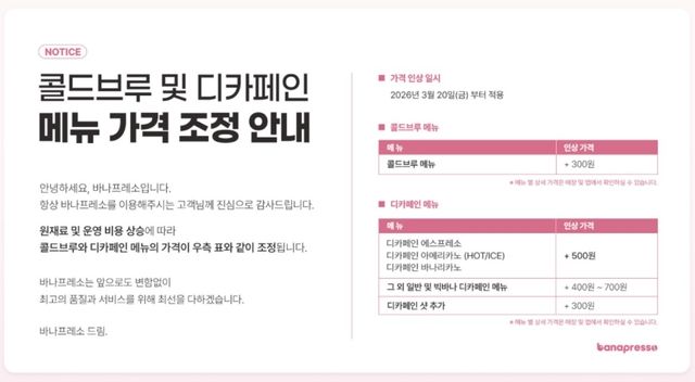 바나프레소 홈페이지./