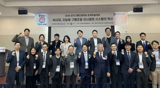 한국구매조달학회 주최의 춘계학술대회에서 관계자들이 기념촬영을 하고 있다. /사진=학회