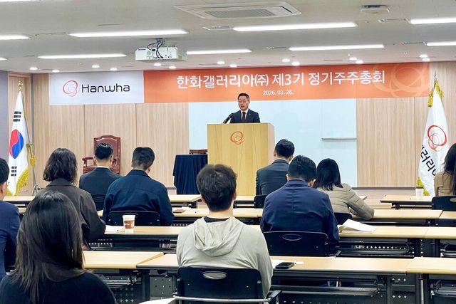 한화갤러리아 제3기 정기 주주총회 현장. 한화갤러리아 제공