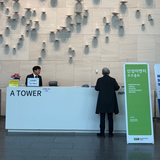신성이엔지 주주총회 전경./ 신성이엔지