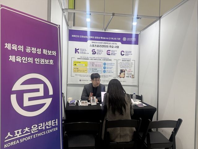 스포츠윤리센터 제공