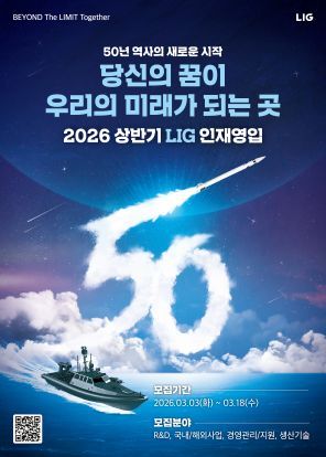 2026년 상반기 LIG넥스원 공개채용 포스터./LIG넥스원