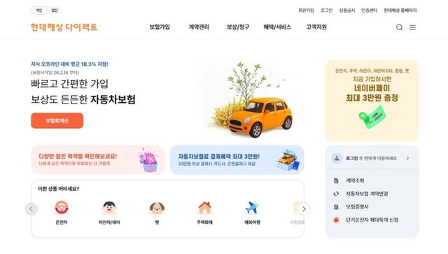 현대해상 다이렉트 메인 페이지. 사진/현대해상
