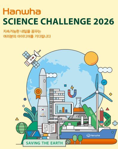 2026년 한화사이언스챌린지 모집공고 포스터./한화