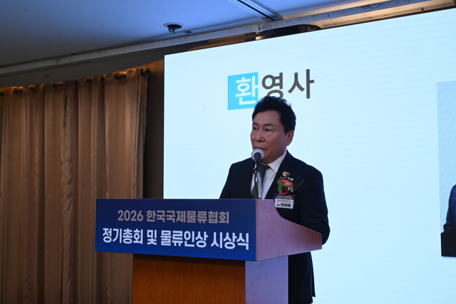 원제철 KIFFA 회장이 지난달 25일 서울 롯데호텔에서 열린 ‘2026 정기총회 및 물류인상 시상식’에서 환영사를 하고 있다./KIFFA