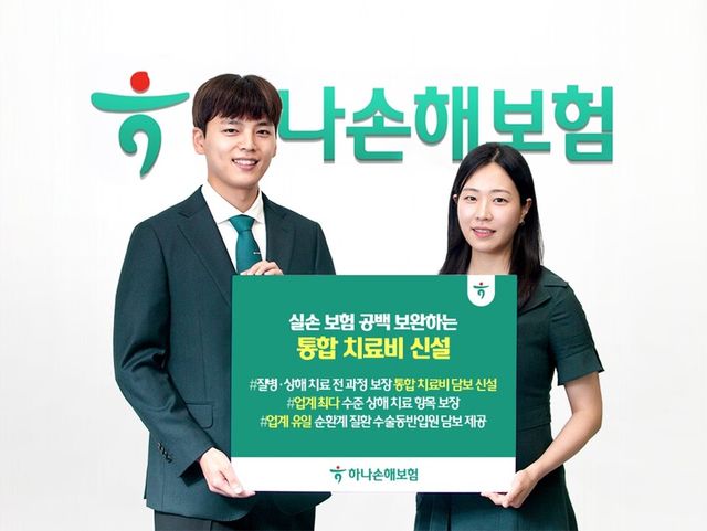 모델들이 하나손보의 건강보험 보장 강화와 관련해 소개하고 있다. 사진/하나손해보험