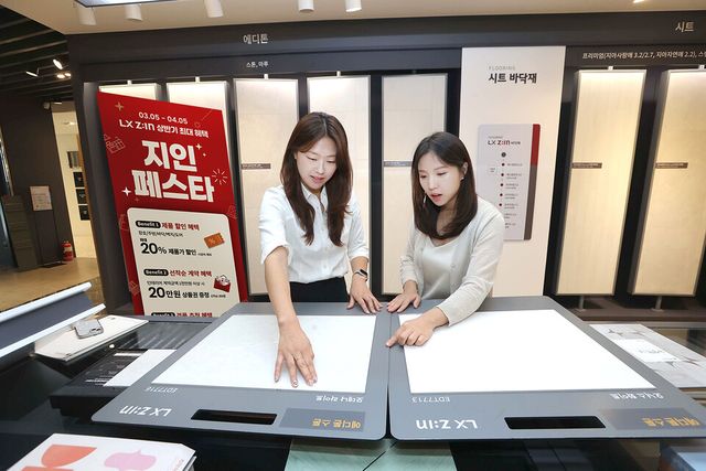 LX하우시스의 인테리어 고객 할인 행사 ‘지인페스타’를 맞아 지인스퀘어 전시장을 방문한 고객들이 '에디톤' 바닥재 제품을 살펴보고 있다./LX하우시스