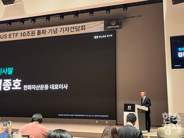 한화자산운용&nbsp;김종호 대표이사가 4일 여의도 한국거래소 컨퍼런스홀에서 열린&nbsp;PLUS ETF 순자산 10조 돌파 기자간담회에서 인사말을 하고 있다. /사진=김유진 기자