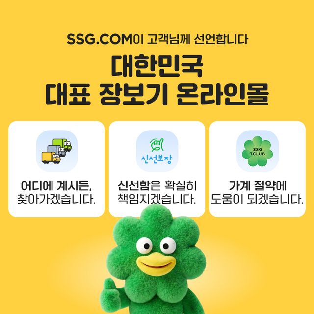 SSG닷컴 제공