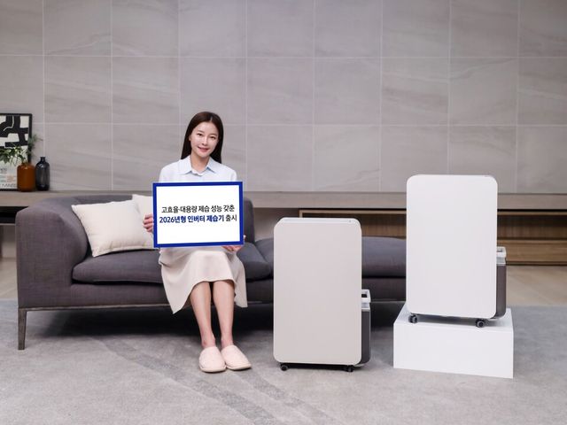 삼성전자가 뛰어난&nbsp;에너지소비효율과&nbsp;사용 편의성을 두루 갖춘&nbsp;2026년형&nbsp;고효율&nbsp;인버터 제습기를 출시했다./삼성전자