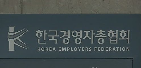 한국경영자총회 표지석./경총