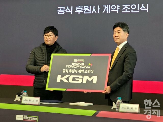 백운광(왼쪽부터) 글로벌코리아 대표와 황기영 KGM 대표 겸 조직위원장이 공식 후원사 계약 조인식 후 기념 촬영하고 있다. /신희재 기자