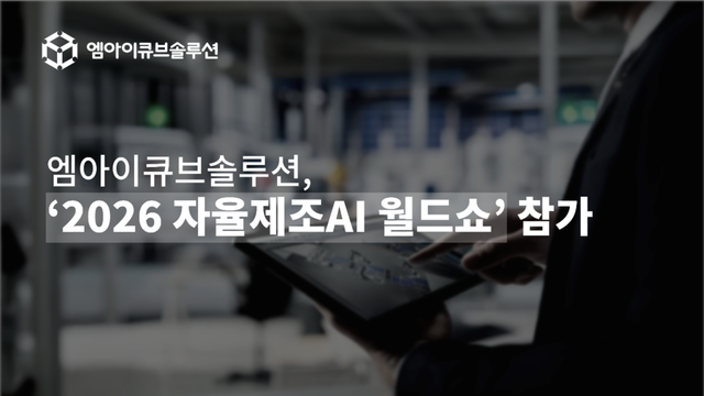 엠아이큐브솔루션