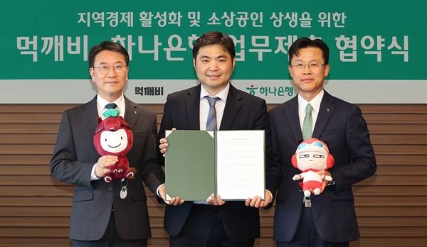 하나은행이 지난 6일 서울시 중구 을지로 본점에서 주식회사 먹깨비와 지역 소상공인 지원 및 공공배달앱 이용 활성화를 위한 전략적 업무 제휴를 체결했다. /하나은행 제공&nbsp;