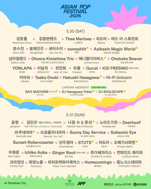 아시안 팝 페스티벌 2026 최종 라인업. /파라다이스 제공