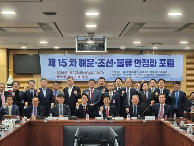 17일 서울 여의도 국회 의원회관에서 열린 ‘제15차 해운·조선·물류 안정화 포럼’에 참석한 주요 내빈들이 포럼 시작에 앞서 기념 촬영을 하고 있다./임준혁 