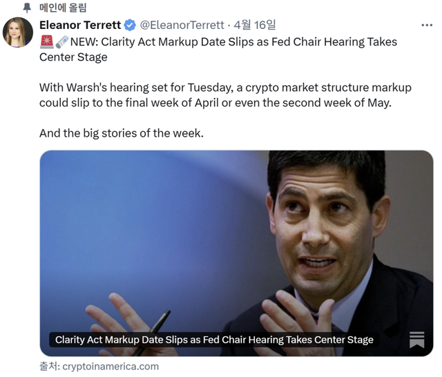 가상자산 전문 프로그램 ‘크립토 인 아메리카’ 진행자 엘리노어 테렛이 16일 X(옛 트위터)에 올린 글. 테렛은 클래리티법 마크업 일정이 당초 예상보다 늦춰질 수 있다고 전했다. /X 캡처