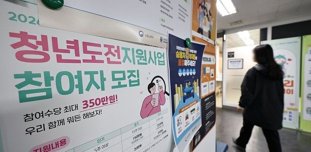 서울서부고용복지플러스센터에 청년 취업지원 관련 안내문이 붙어있다.&nbsp;/연합뉴스