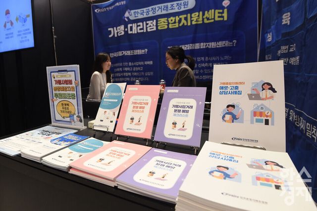 2026 IFS 프랜차이즈 창업·산업 박람회가 2일 서울 강남구 코엑스 C,D홀에서 열린 가운데 방문객이 한국공정거래조정원 가맹종합지원센터에서 분쟁 상담을 받고 있다./ 이호형 기자 leemario@sporbiz.co.kr 2026.04.02