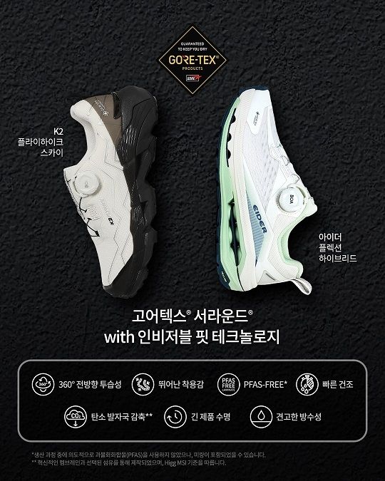 K2 ‘플라이하이크 스카이’와 아이더 ‘플렉션 하이브리드’. /고어코리아 제공