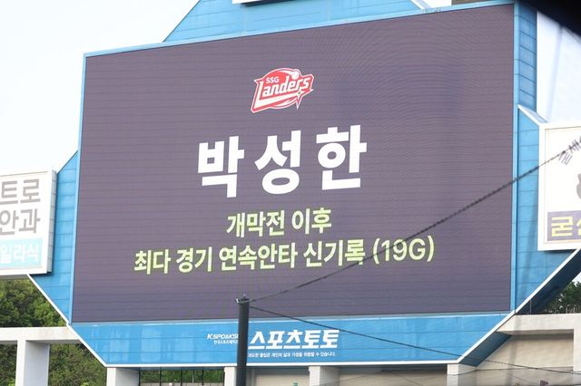21일 대구 삼성라이온즈파크 전광판에 박성한의 신기록이 안내되고 있다. /SSG 랜더스 제공