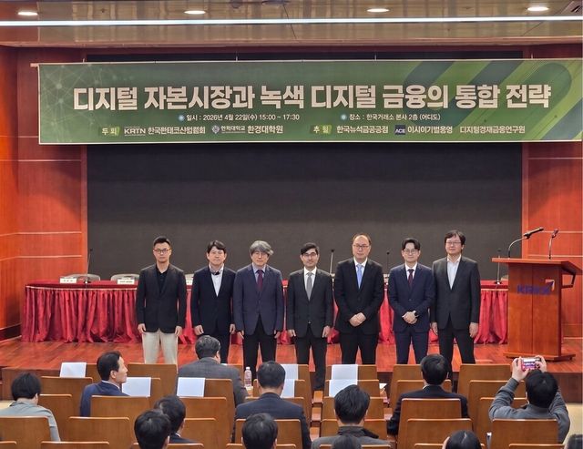 22일 금융투자협회에서 열린 ‘디지털 자본시장과 녹색 디지털 금융의 통합 전략’ 세미나에서 김종현(가운데) 한국핀테크산업협회장을 비롯해 주요 참석자들이 기념촬영을 하고 있다. /전시현 기자