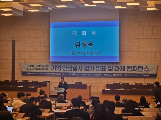 21일 대한상공회의소에서 기업 인권실사 평가 발표 및 과제 컨퍼런스가 개최됐다./ 한국수력원자력