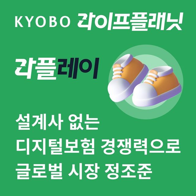 &nbsp;라플레이. 사진/교보라플