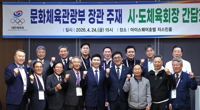 최휘영(앞줄 왼쪽에서 6번째) 문체부 장관이 시·도체육회장 간담회를 마친 후 기념 촬영하고 있다. /문화체육관광부 제공