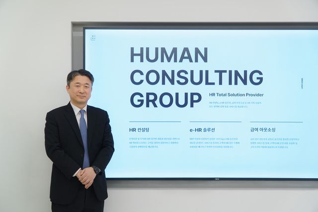 박재현 대표의 휴먼컨설팅그룹(HCG)은 국내 e-HR 시장 생태계 구축을 넘어 글로벌 표준으로 도약하기 위한 도전을 진행하고 있다./휴먼컨설팅그룹(HCG)