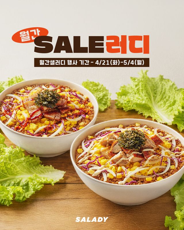 사진출저=샐러디 홈페이지