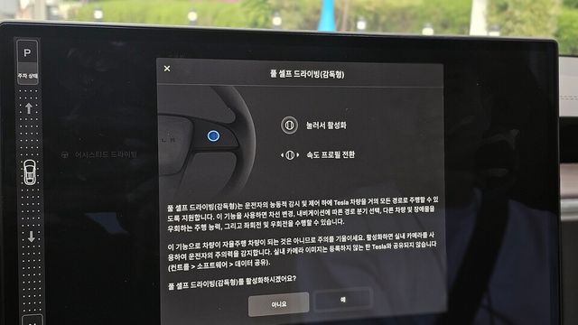 테슬라 모델 X의 탑재된 'FSD 감독형' 기능 활성화 하는 모습./곽호준 기자