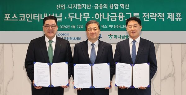 하나금융그룹이 포스코인터내셔널, 두나무와 금융·산업·디지털자산간의 융합 혁신으로 미래형 글로벌 금융 생태계 교두보 마련을 위한 3자간 업무협약을 체결했다고 29일 밝혔다. /하나금융그룹 제공&nbsp;