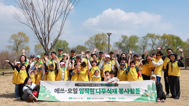 에쓰오일 직원 가족들이 식목일을 맞아 4일 마포구 노을공원에서 나무심기 봉사활동을 하고 있다./ 에쓰오일