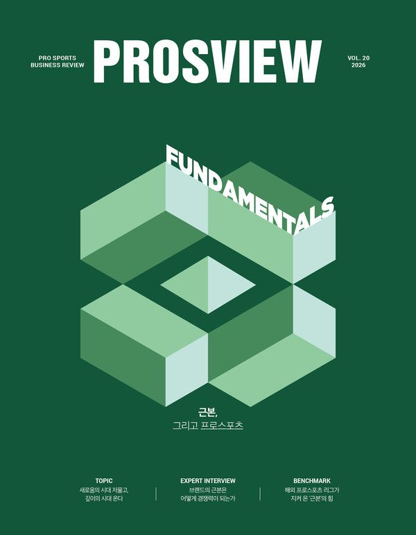 PROSVIEW 20호. /한국프로스포츠협회 제공