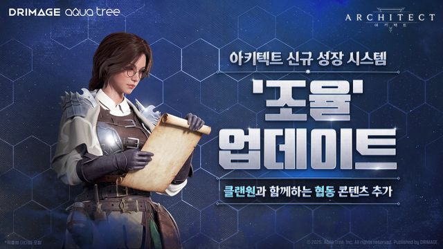 아키텍트: 랜드 오브 엑자일, 신규 성장 시스템 '조율' 업데이트./드림에이지