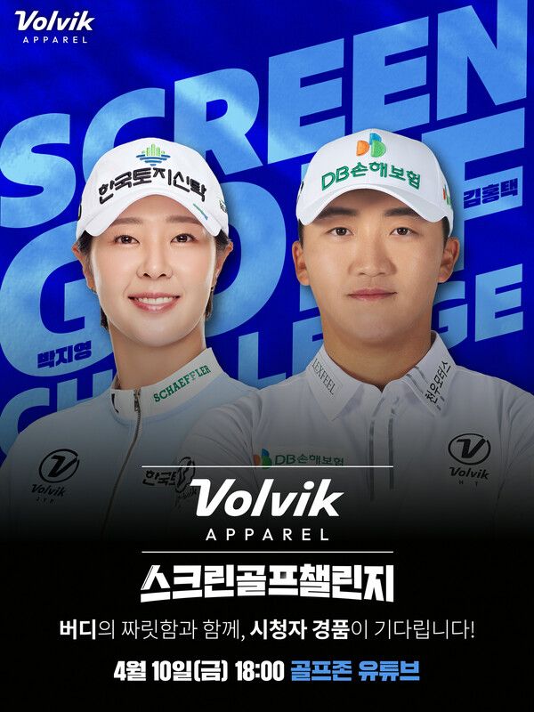 골프존이 10일 김홍택, 박지영이 참가하는 ‘볼빅어패럴 스크린골프 챌린지’ 방송을 공개한다. /골프존 제공