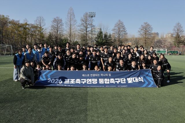2026 프로축구연맹 통합축구단 발대식_1