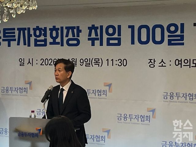 황성엽 금융투자협회장이&nbsp;9일 서울 여의도에서 열린 취임 100일 기자간담회에서 발언하고 있다. /사진=김유진 기자
